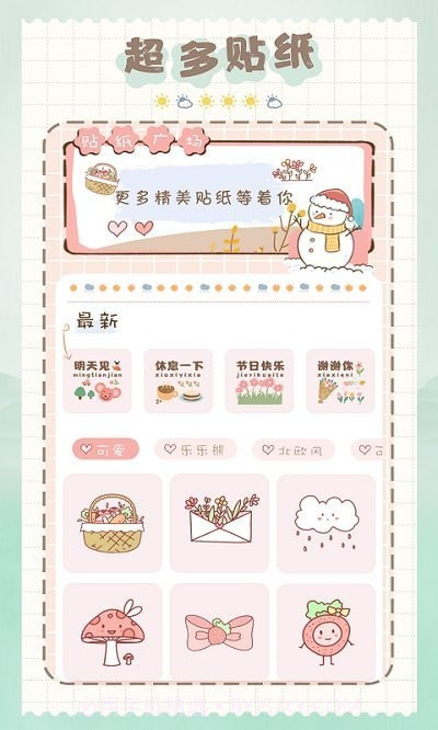 猫和兔贴纸截图2