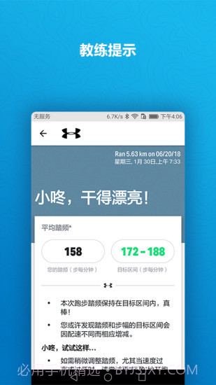 UARun截图3