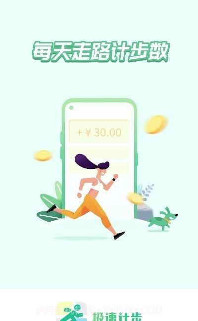 极速计步截图2 极速计步截图2