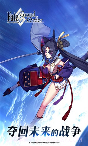 命运-冠位指定截图2