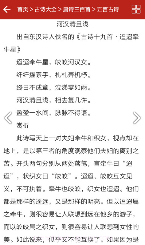 三百首唐诗(儿童三百首唐诗)V2.1 安卓免费版截图3