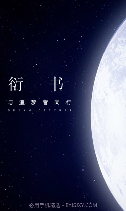 衍书截图1 衍书截图1