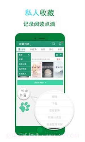 晋江小说阅读截图1