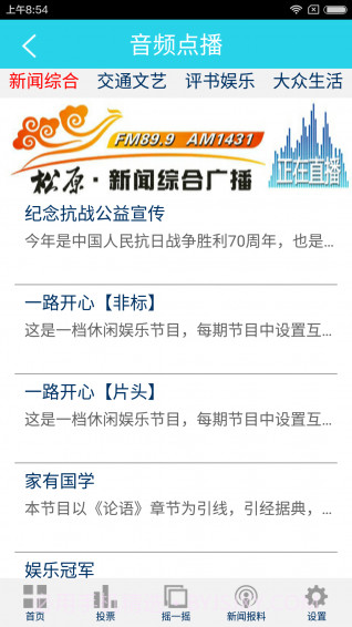 松原手机台app截图4