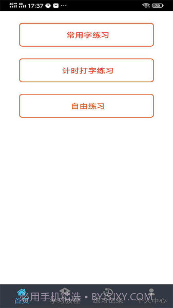 喵喵打字赚钱截图2 喵喵打字赚钱截图2