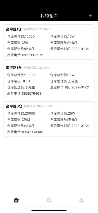 逸风运动品仓库助手截图3