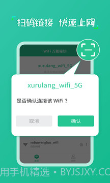 wifi万能秘钥截图4