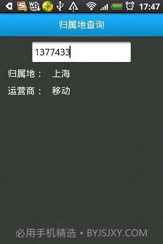 来电归属地截图2