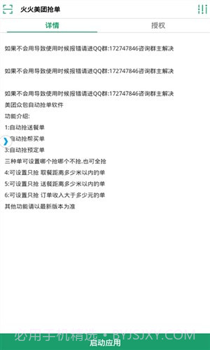 火火美团众包抢单截图2