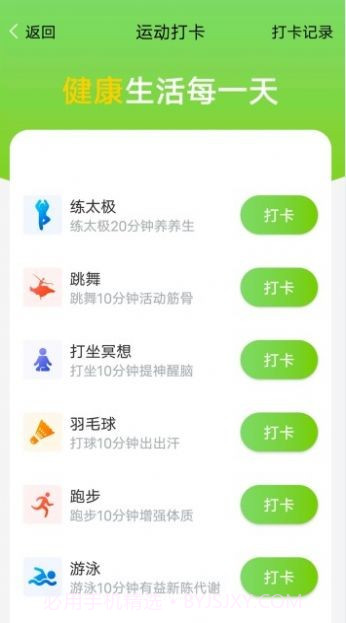 曹操计步截图2 曹操计步截图2