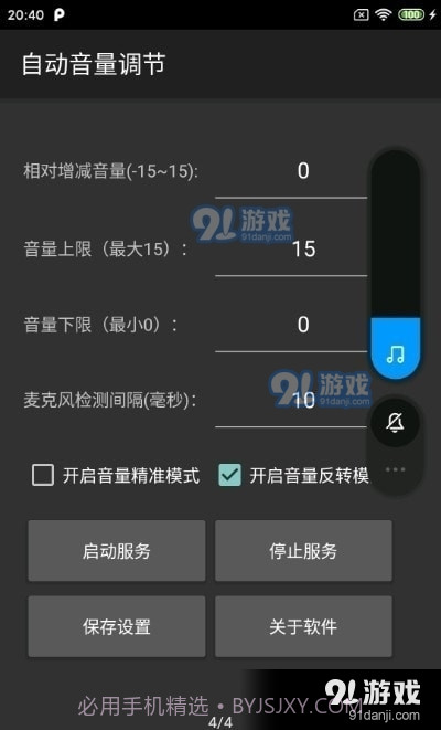 自动音量调节截图1