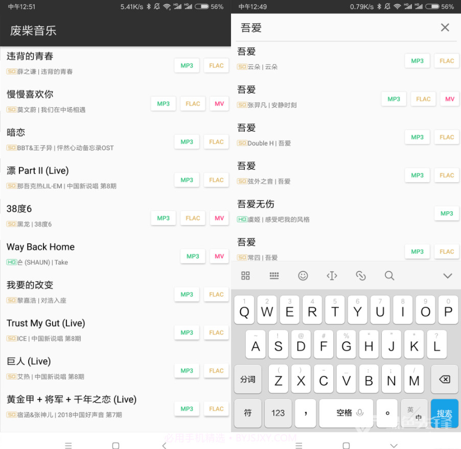 废柴音乐V2.0.1截图1