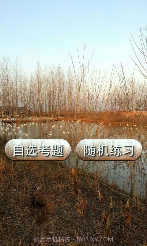 普通话考试试题截图1