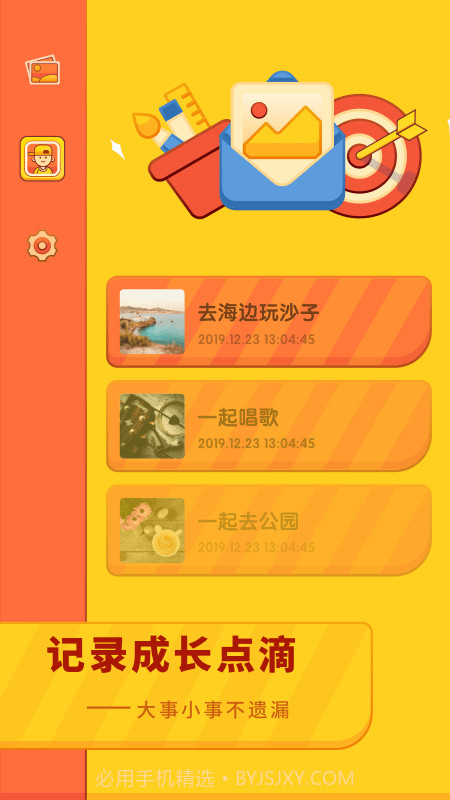 儿童成长时光截图3