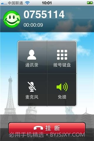 阿里通手机网络电话截图4
