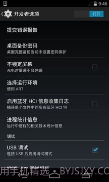 开发者选项截图2
