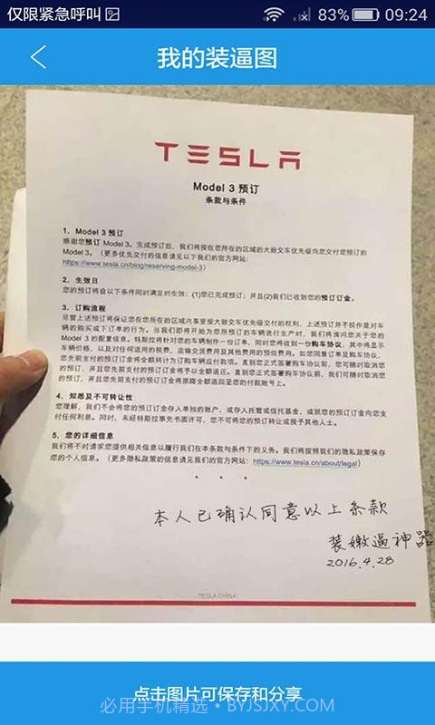 万能裝逼神器截图4