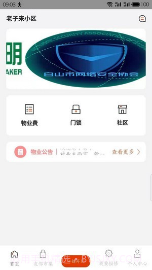 吉社区截图4