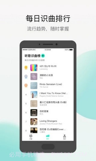 Q音探歌截图3