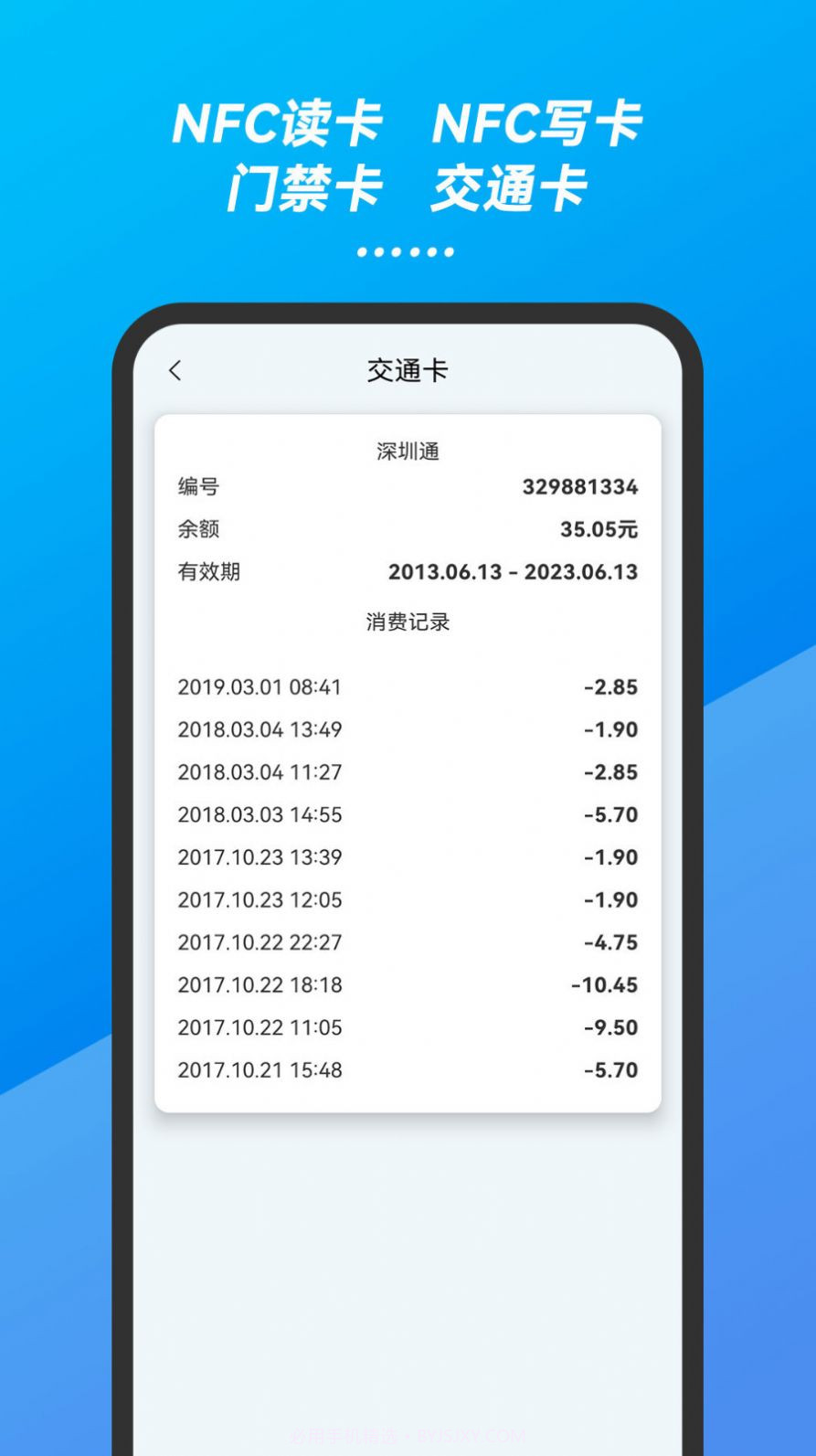 万能手机NFC门禁卡钥匙截图1