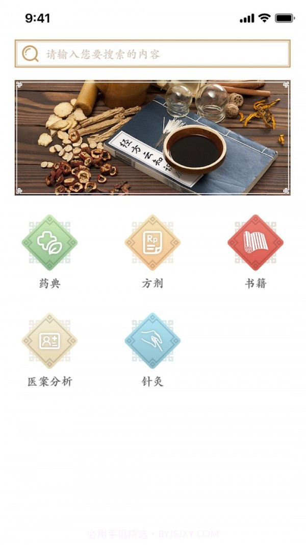 掌握经方截图3 掌握经方截图3