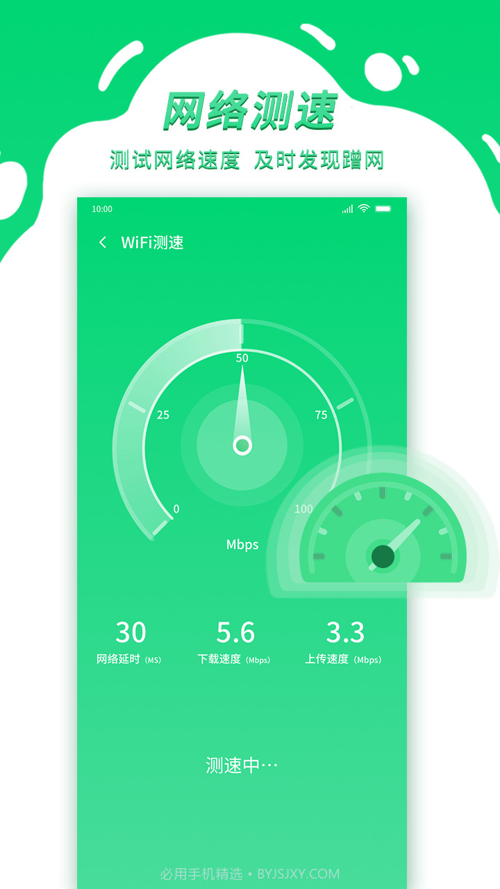 青云WiFi截图3
