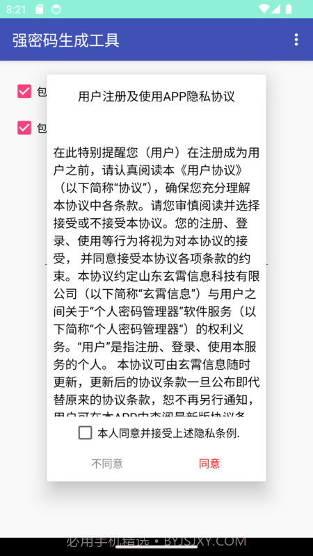 强密码生成工具截图1