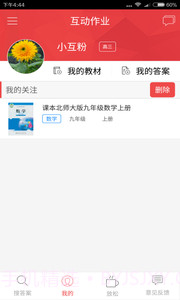 作业互助组截图2