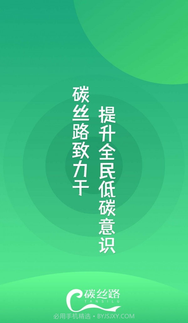 碳丝路截图1 碳丝路截图1