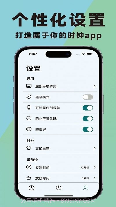 isi时钟截图4