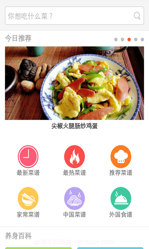 特色鲁菜菜谱宝典截图1