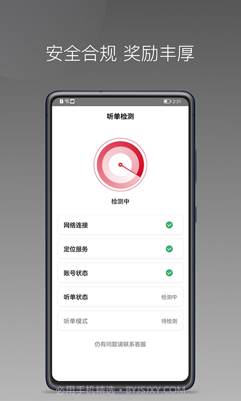连点约车司机截图2 连点约车司机截图2