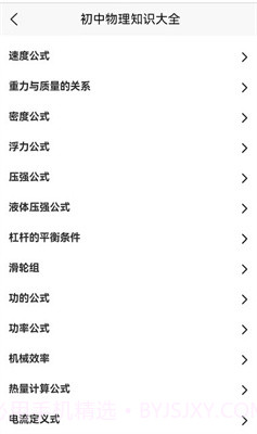 学高中物理截图1