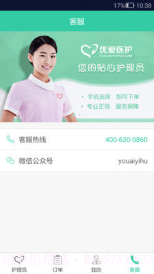优爱医护截图3