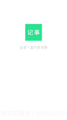 随身笔记本截图1