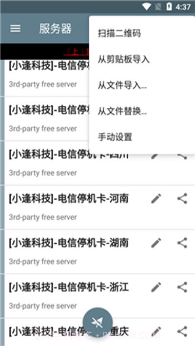 小逢上网助手截图1 小逢上网助手截图1