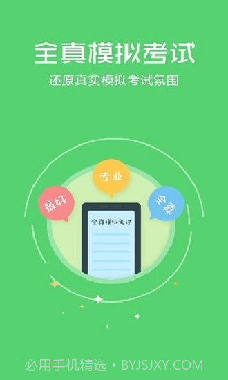 驾照考试神器截图4