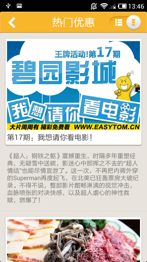 移折通折扣截图4