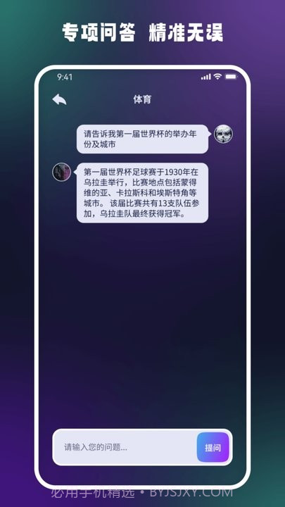 答案大师ai互动平台截图1