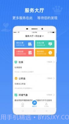 石家庄民政智能服务截图1