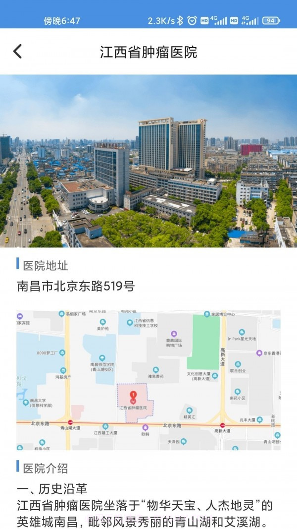 江西省肿瘤医院患者版截图2