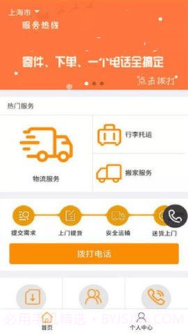 安能物流APP截图3 安能物流APP截图3
