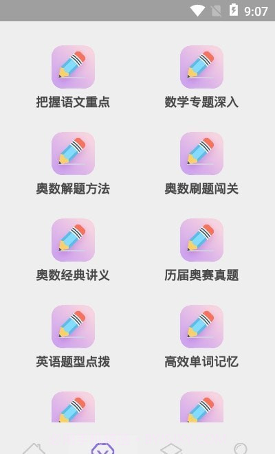 小升初精讲截图1 小升初精讲截图1