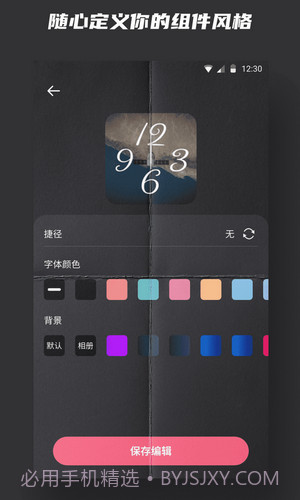 时钟小组件截图3