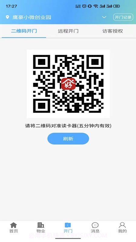 智慧好生活截图3