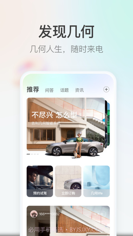 几何汽车官网截图3 几何汽车官网截图3