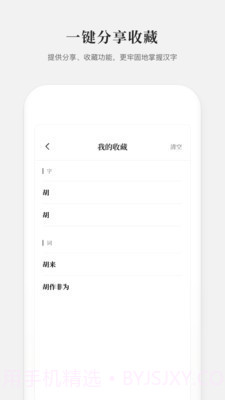 新编学生字典截图5