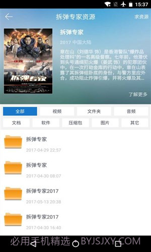 云盘搜索精灵截图2