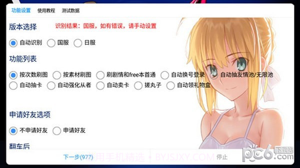 FGO自动抽卡辅助脚本截图1