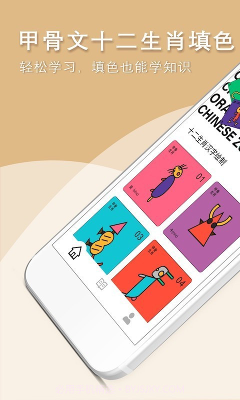 汉字填色截图1